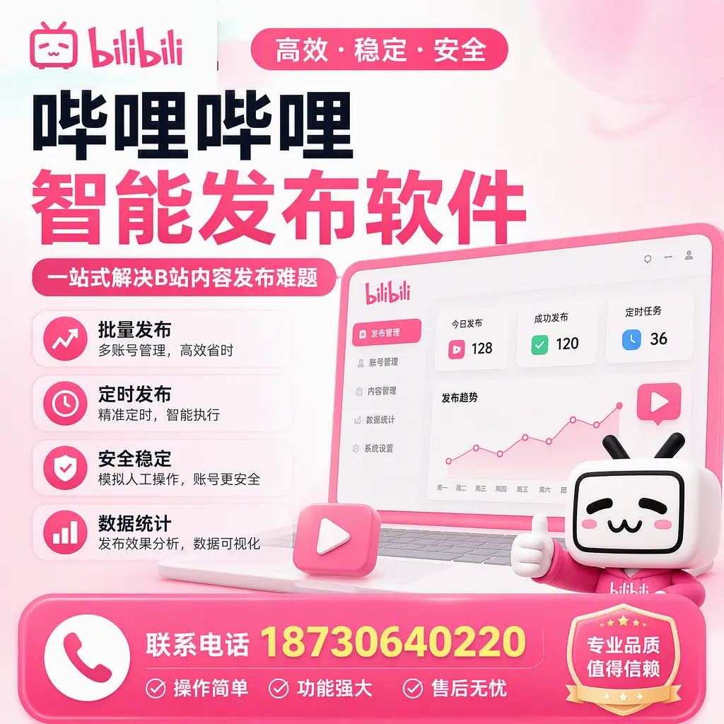 哔哩哔哩智能发布软件的最新功能：在 阿里 助力内容传播